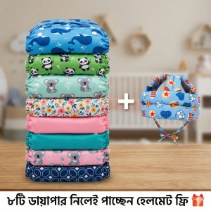 ওয়াশেবল বেবি ডায়াপার ৮ পিস